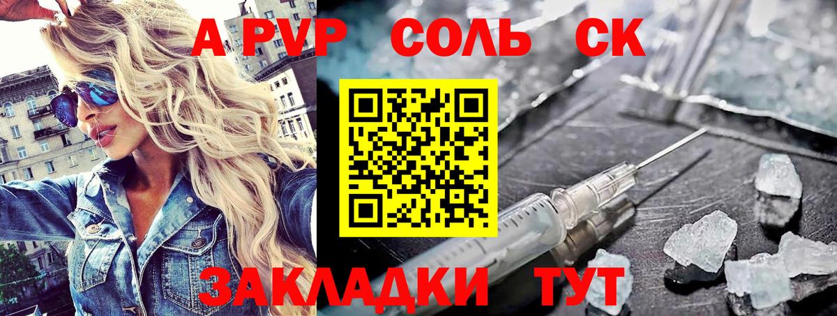 Барабинск  Альфа ПВП СК  A PVP крисы CK  Вход с VPN 