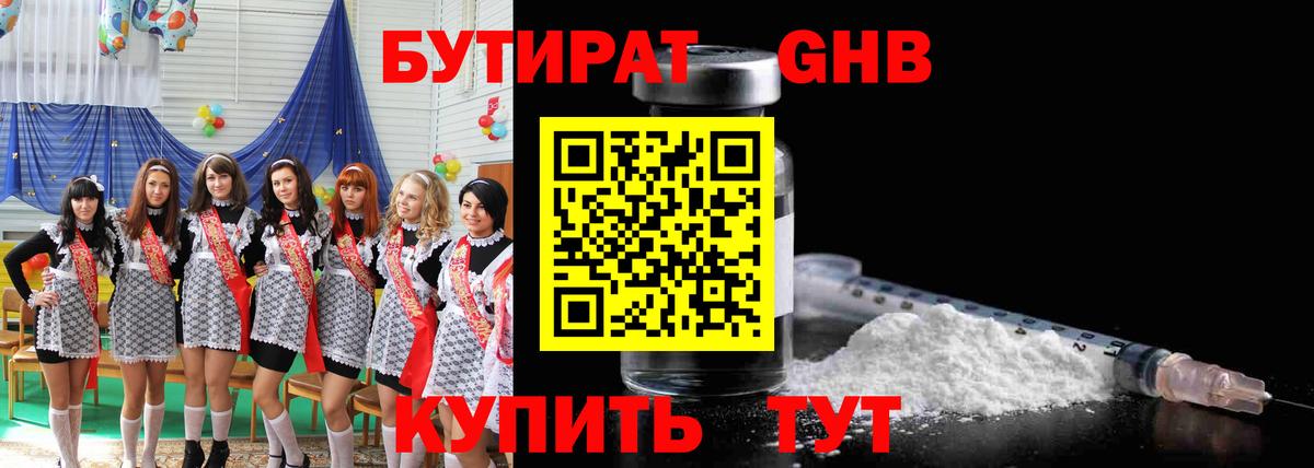 Бутират жидкий экстази  Вход с VPN  БУТИРАТ  Барабинск 
