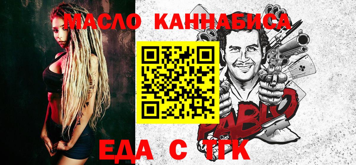 Барабинск  Печенье с ТГК конопля  Вход с VPN 
