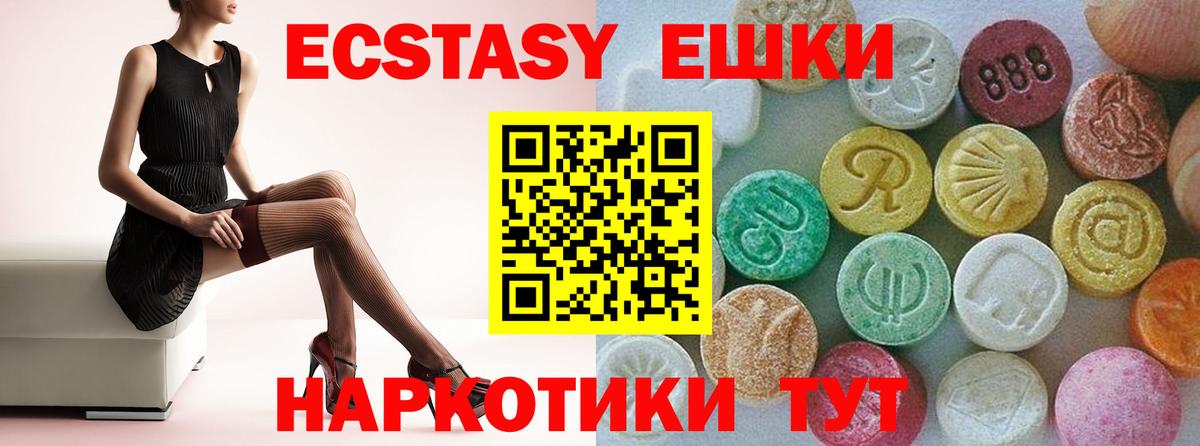ЭКСТАЗИ 250 мг Барабинск