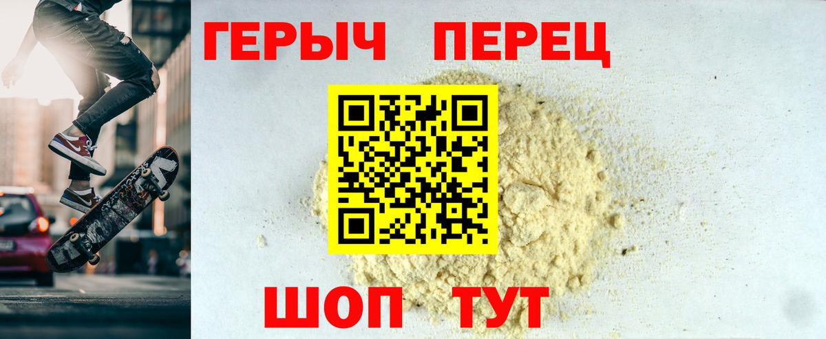 Героин Heroin Барабинск