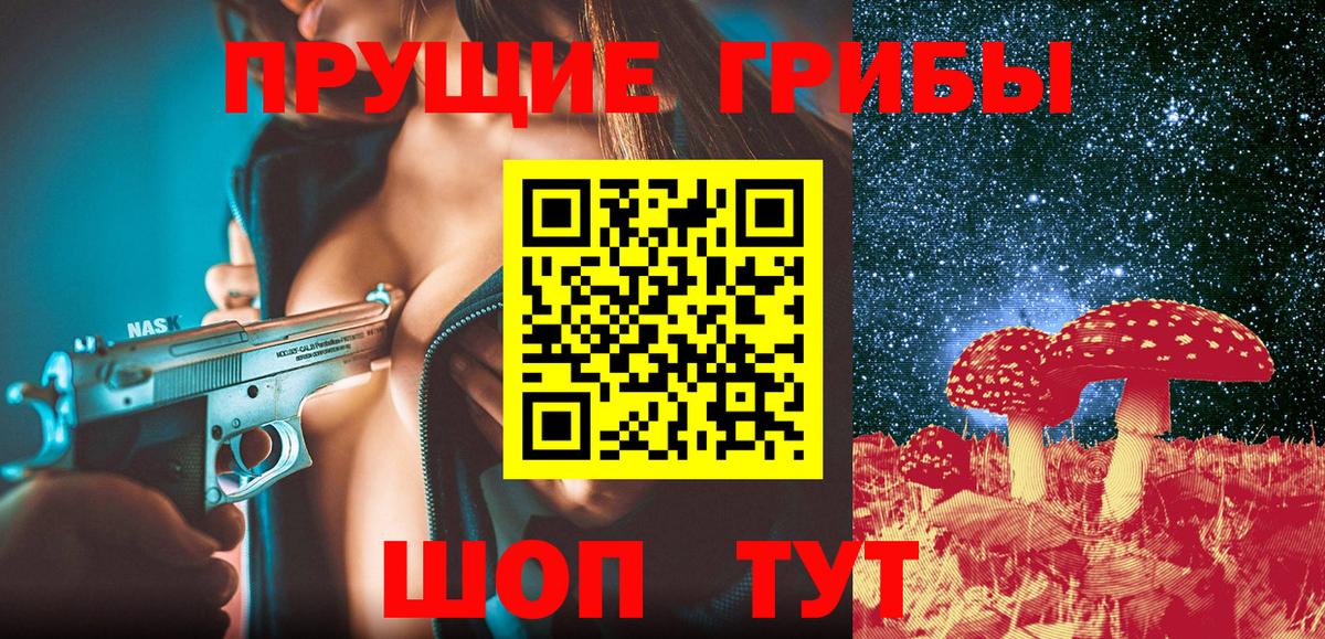 Псилоцибиновые грибы мухоморы Барабинск